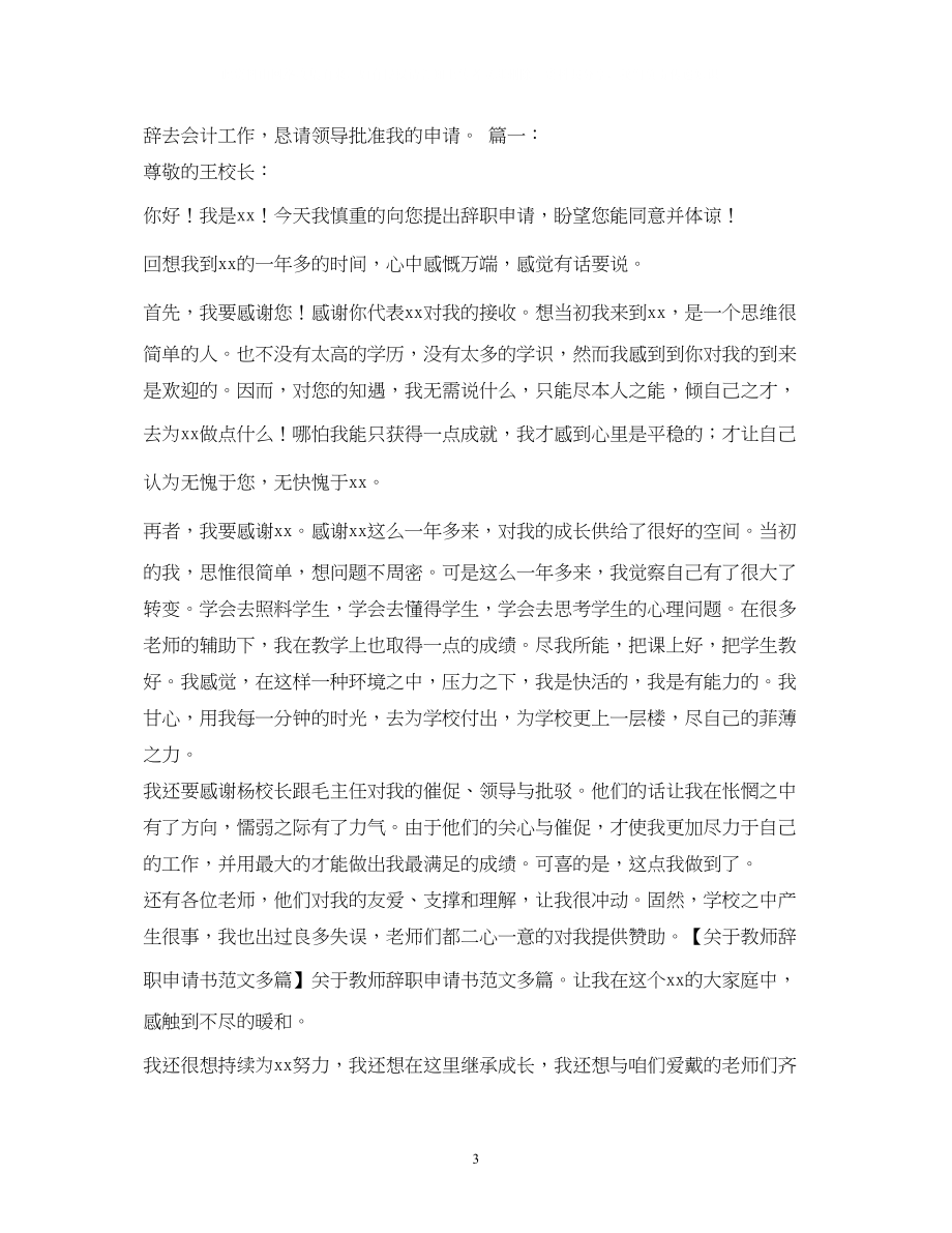 2023年教师辞职书2.docx_第3页