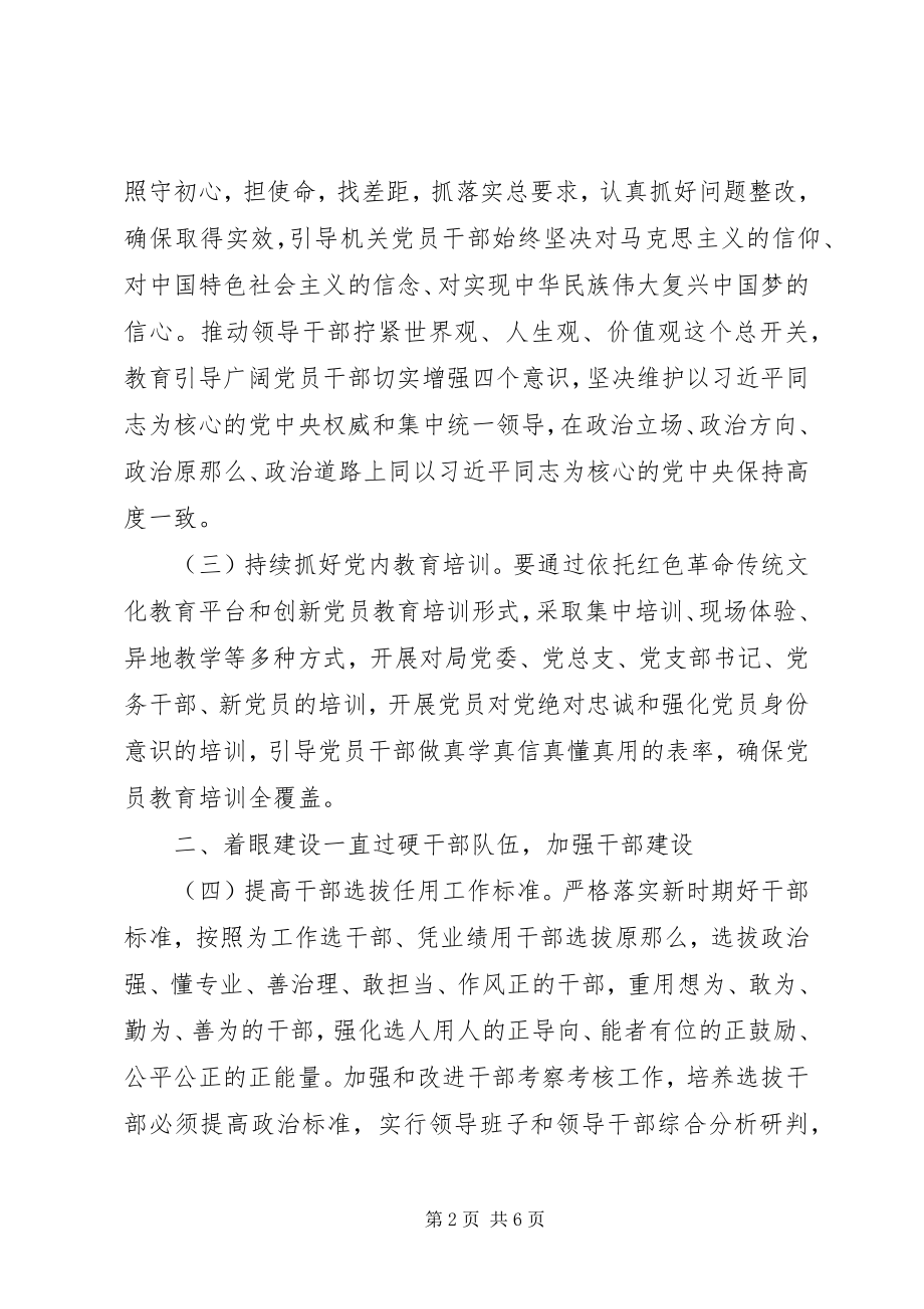 2023年“十四五”党建工作规划新编.docx_第2页