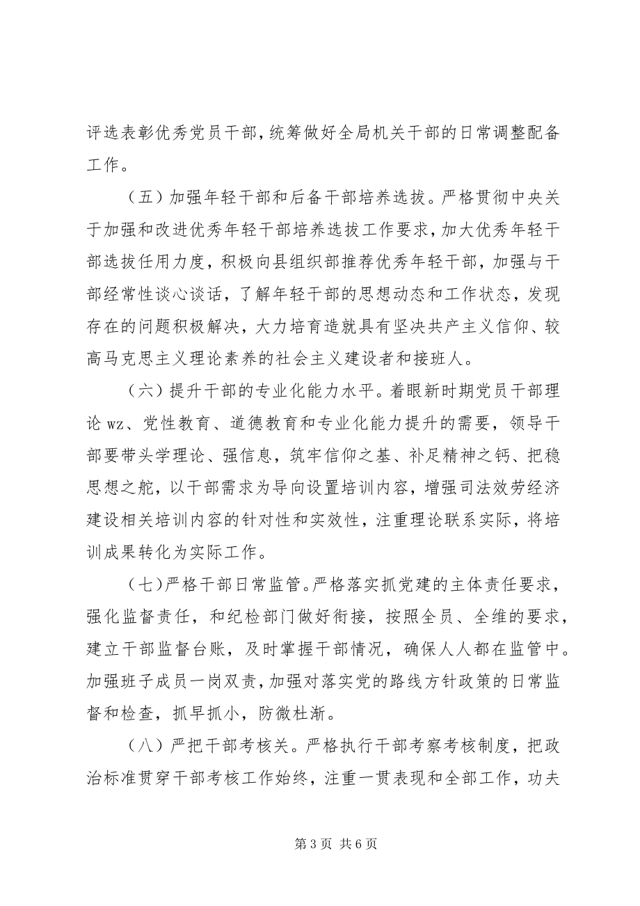 2023年“十四五”党建工作规划新编.docx_第3页