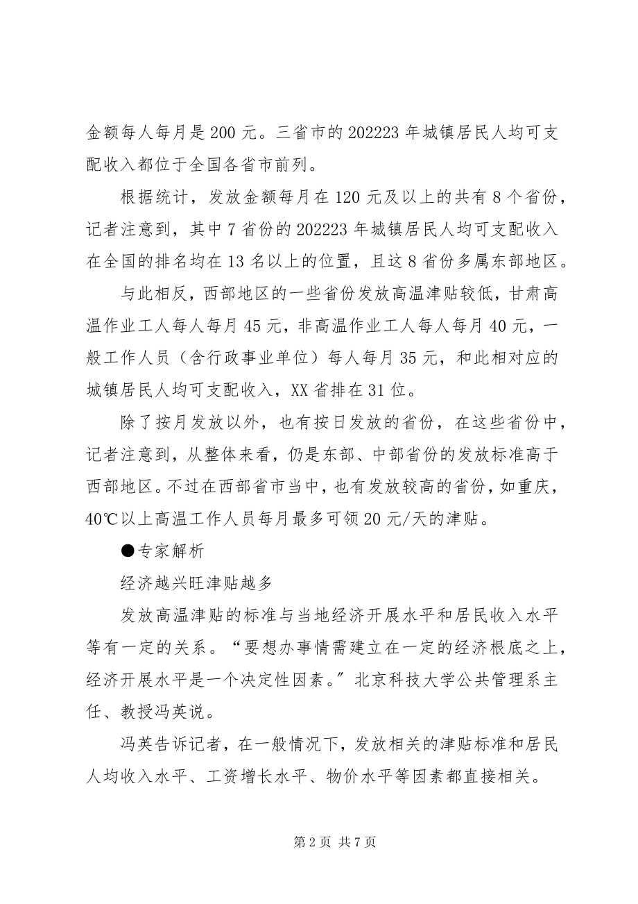 2023年XX省劳动保障局高温季节津贴标准新编.docx_第2页