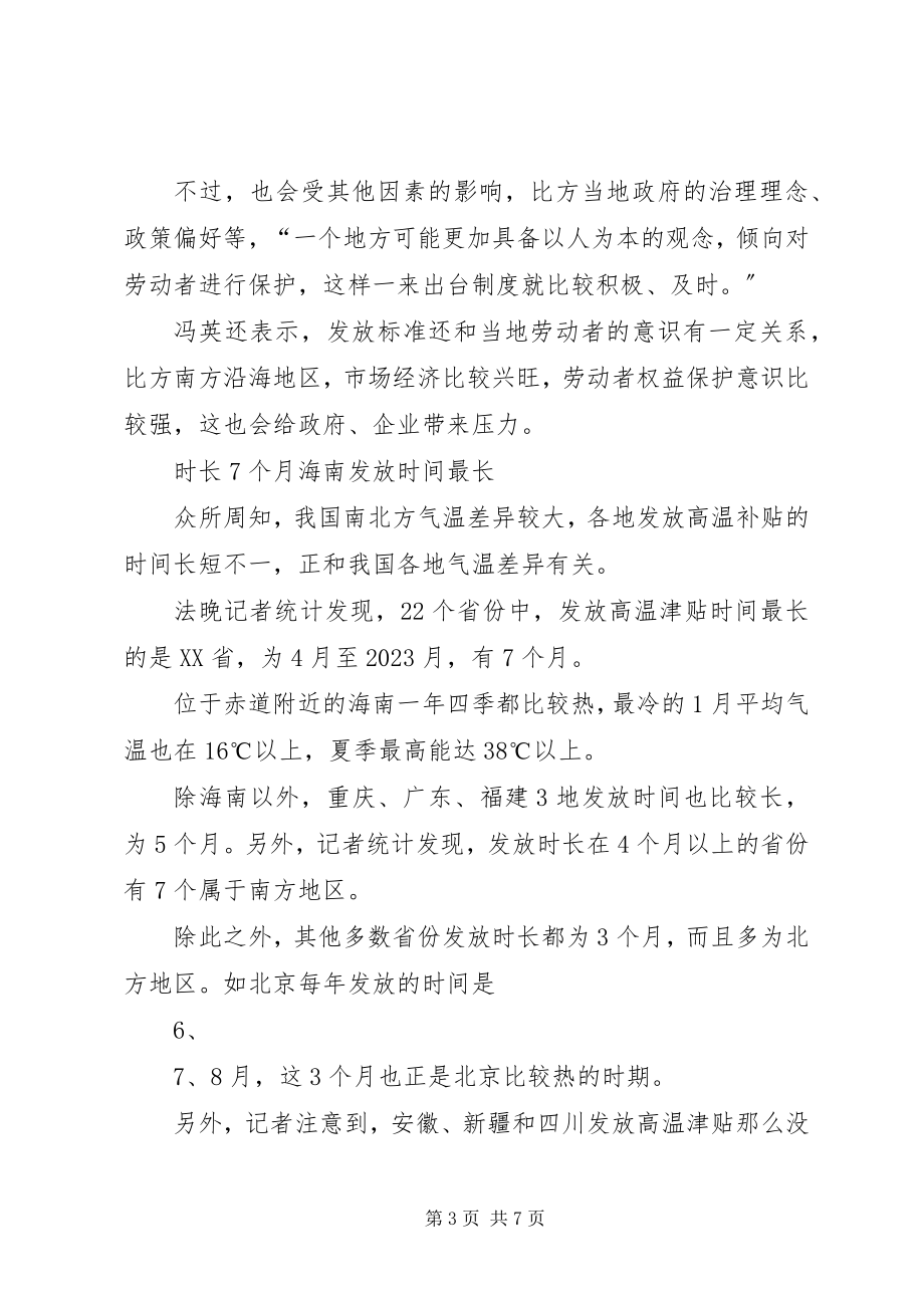 2023年XX省劳动保障局高温季节津贴标准新编.docx_第3页