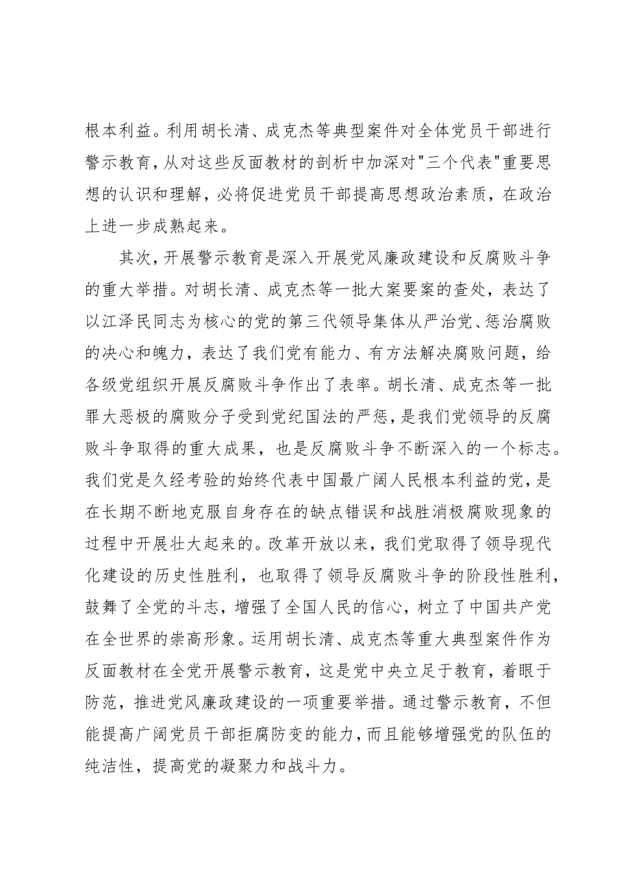 2023年党员思想汇报我看反腐败.docx_第2页