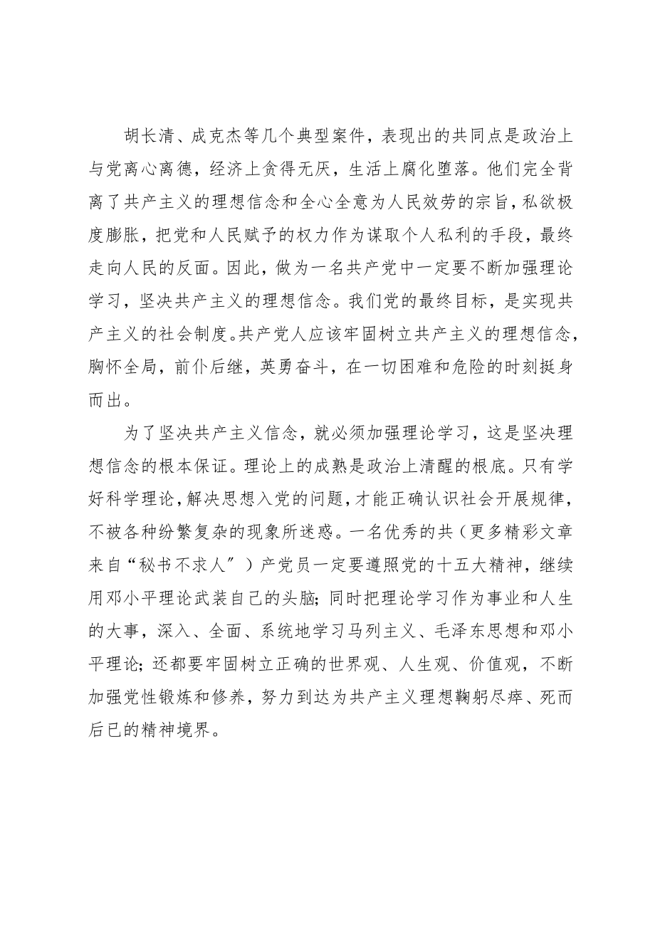 2023年党员思想汇报我看反腐败.docx_第3页