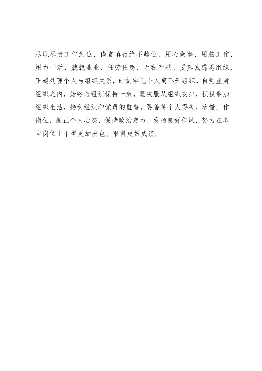 2023年党员干部学习党章心得体会精选.docx_第2页