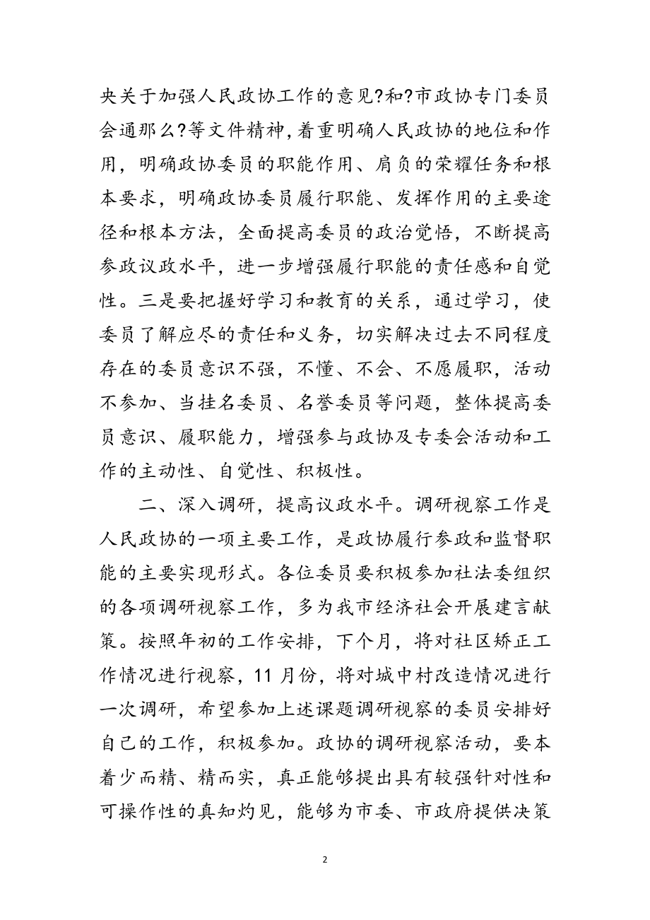 2023年领导在政协法制工作会讲话范文.doc_第2页