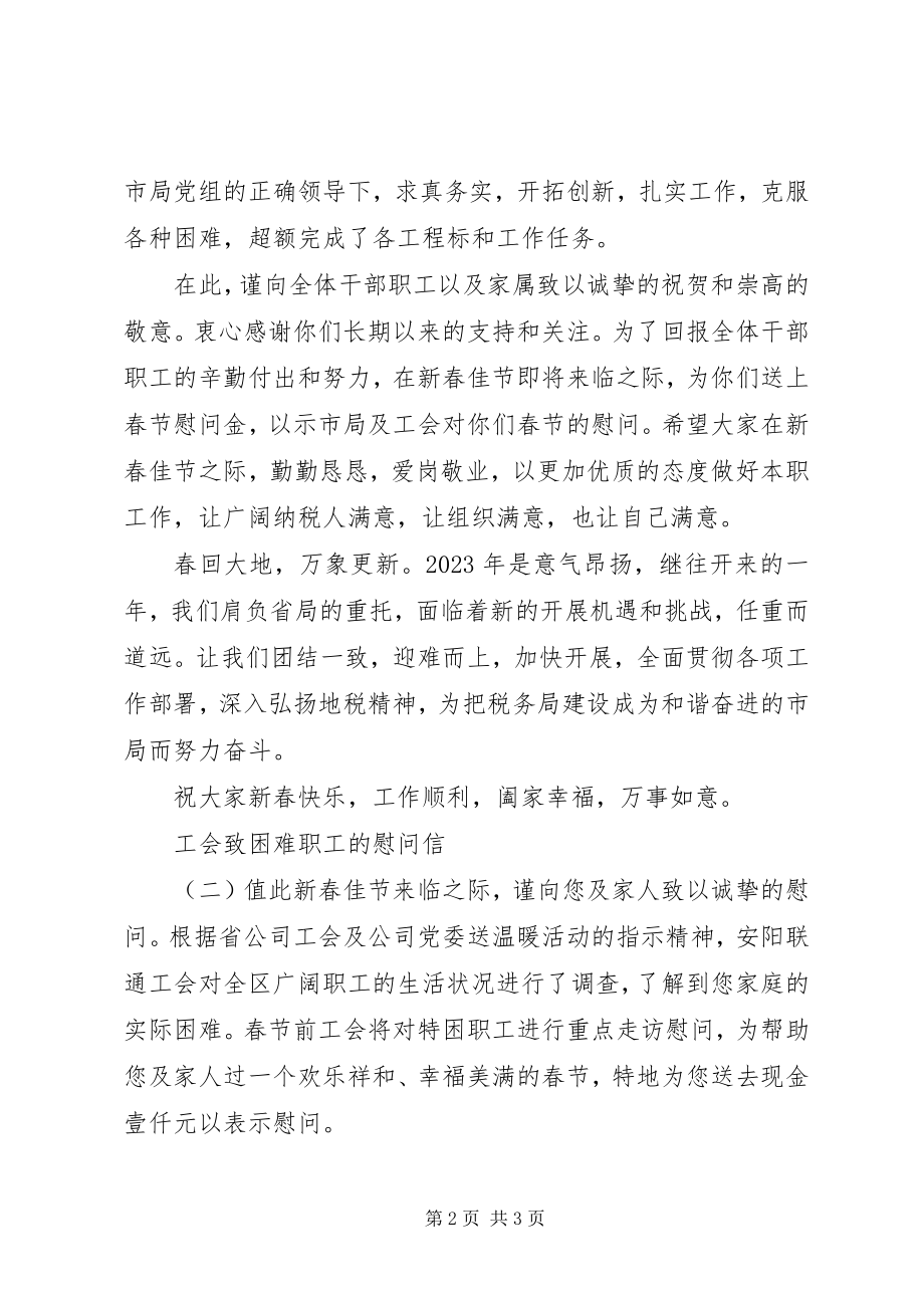 2023年工会致困难职工的慰问信.docx_第2页