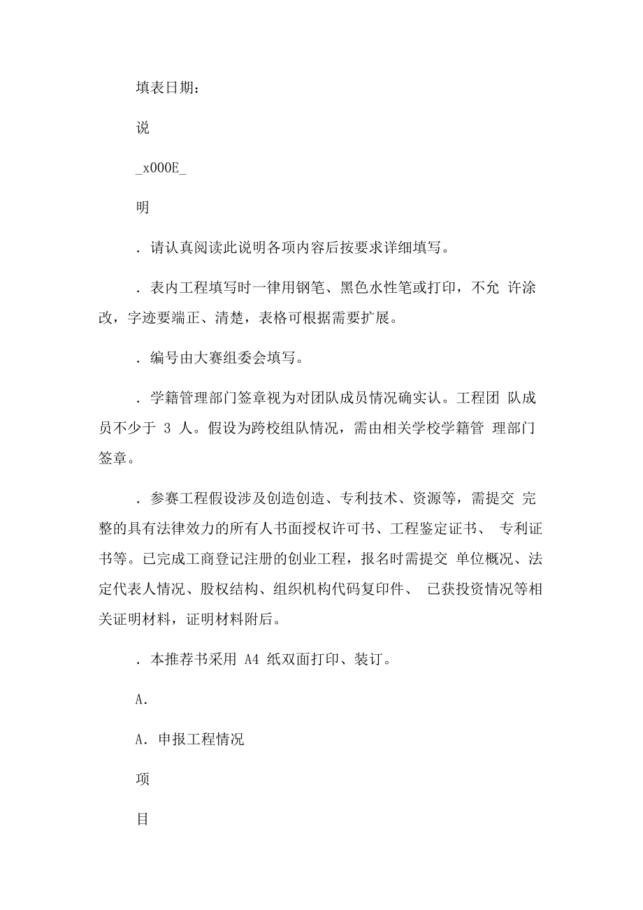 2023年互联网大赛项目商业计划书模板.docx_第2页