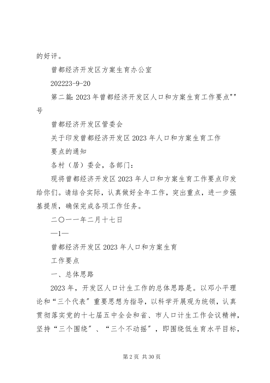 2023年曾都经济开发区开展计划生育慰问活动新编.docx_第2页