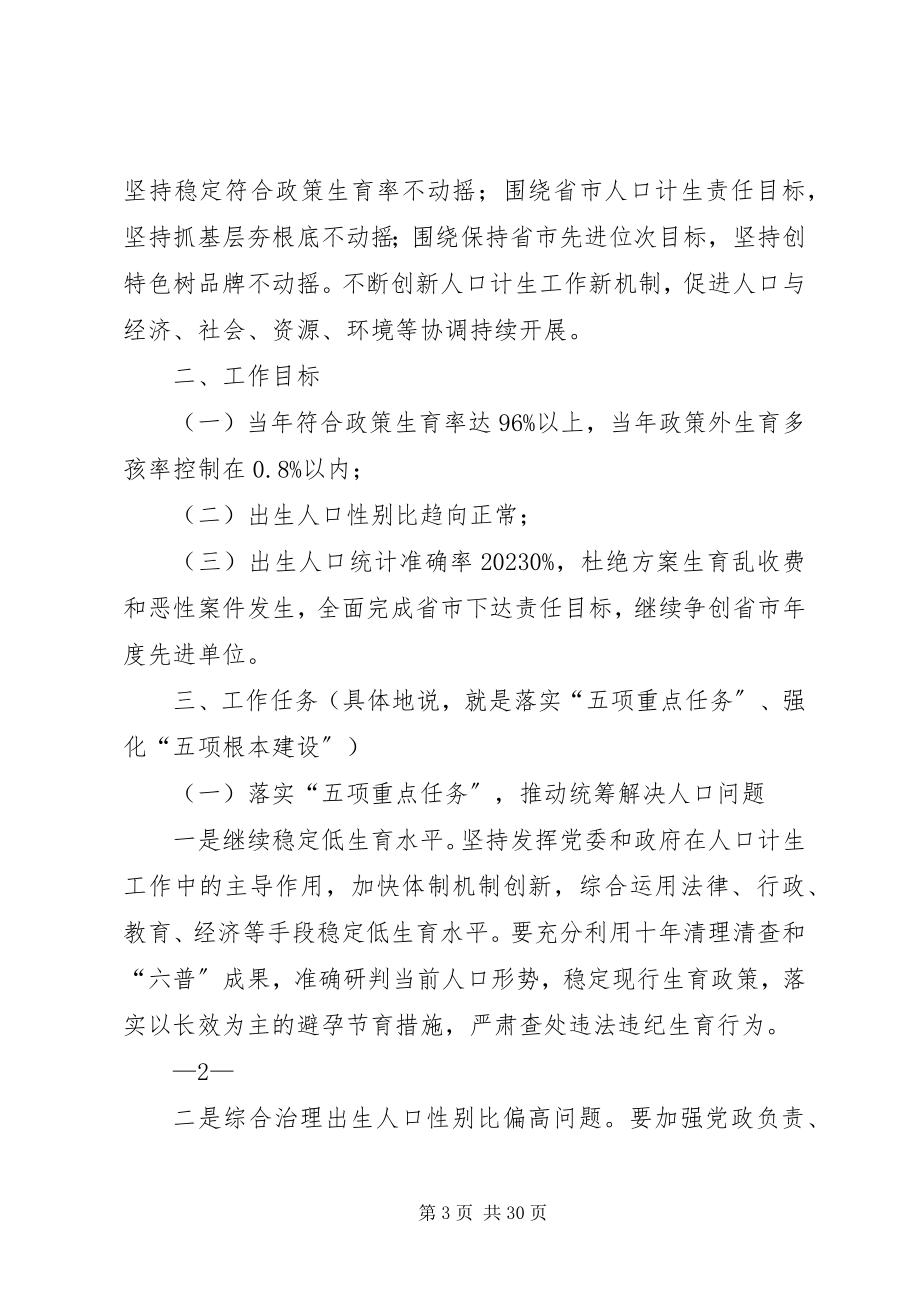 2023年曾都经济开发区开展计划生育慰问活动新编.docx_第3页