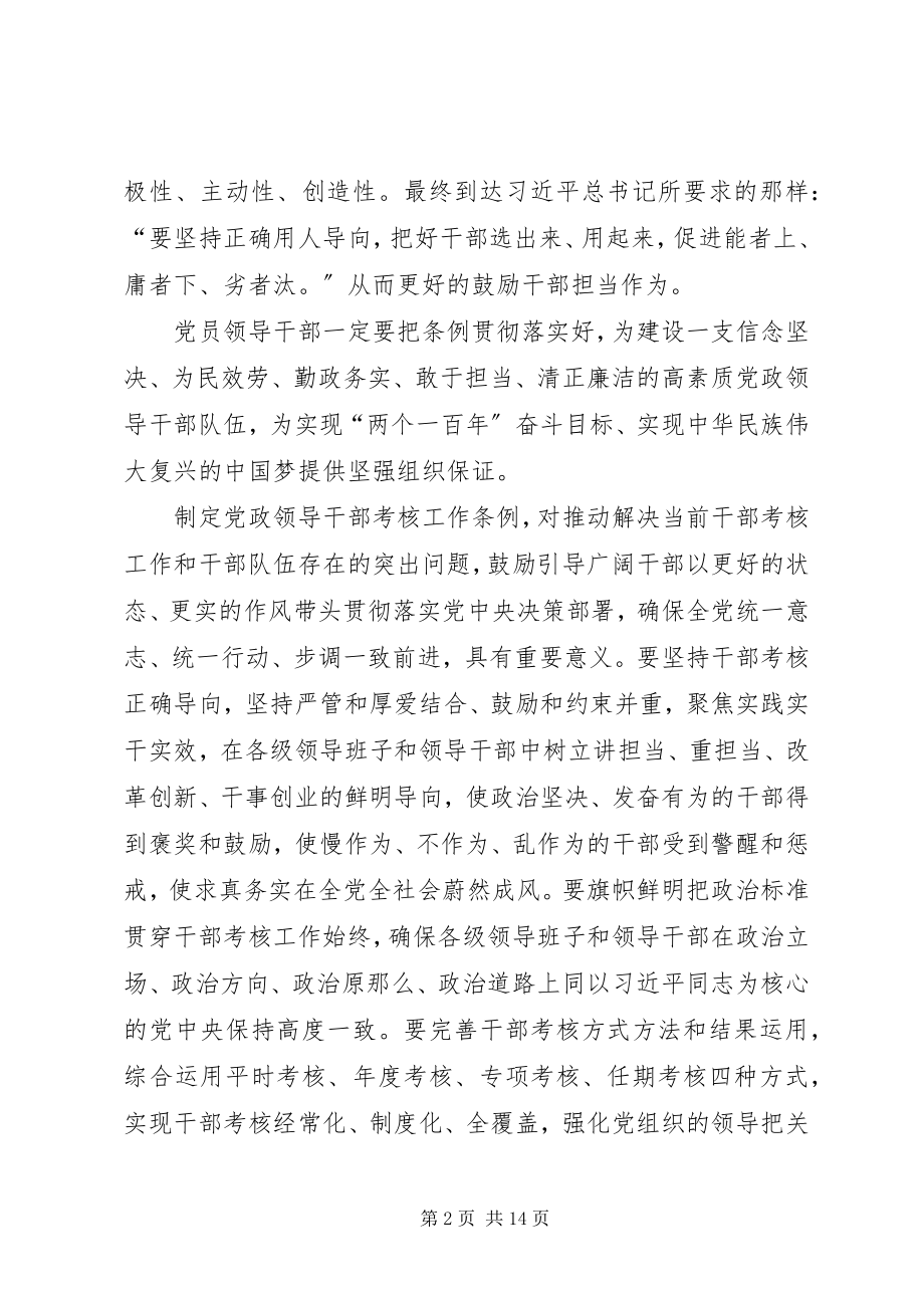 2023年《干部考核工作条例》学习心得7篇.docx_第2页