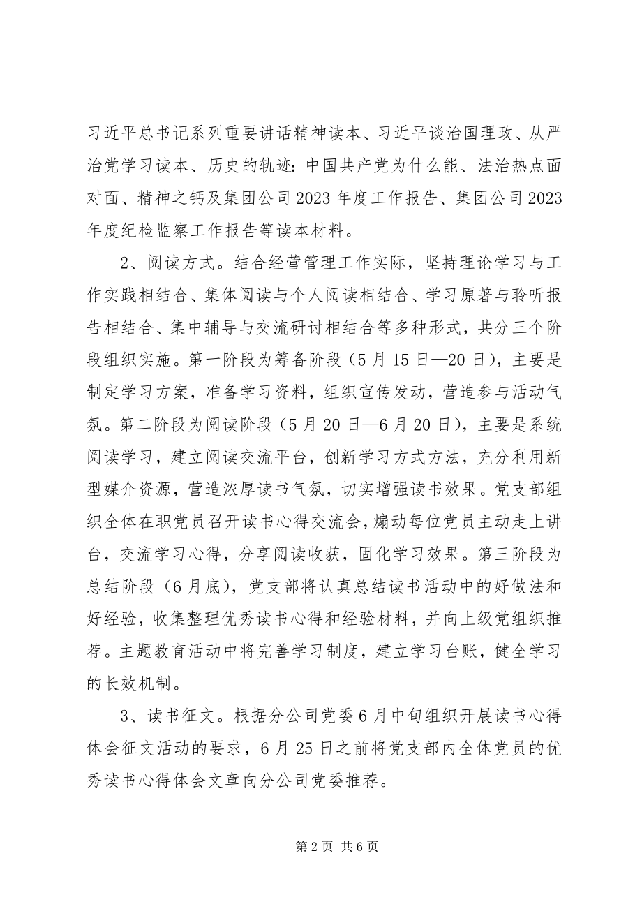 2023年坚定信念忠诚于党主题活动方案.docx_第2页