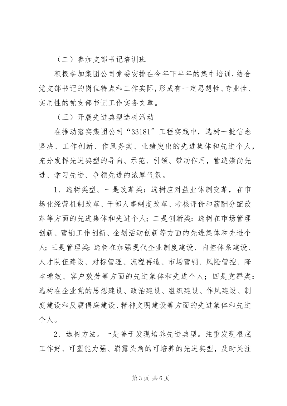 2023年坚定信念忠诚于党主题活动方案.docx_第3页