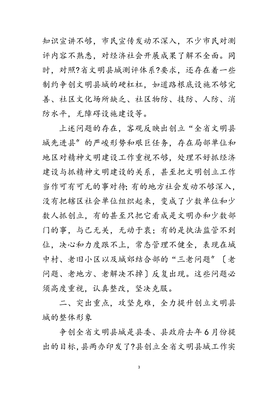 2023年县长在文明测评动员会讲话范文.doc_第3页