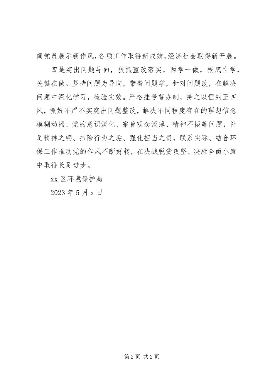 2023年环保局两学一做学习教育开展情况简报.docx_第2页