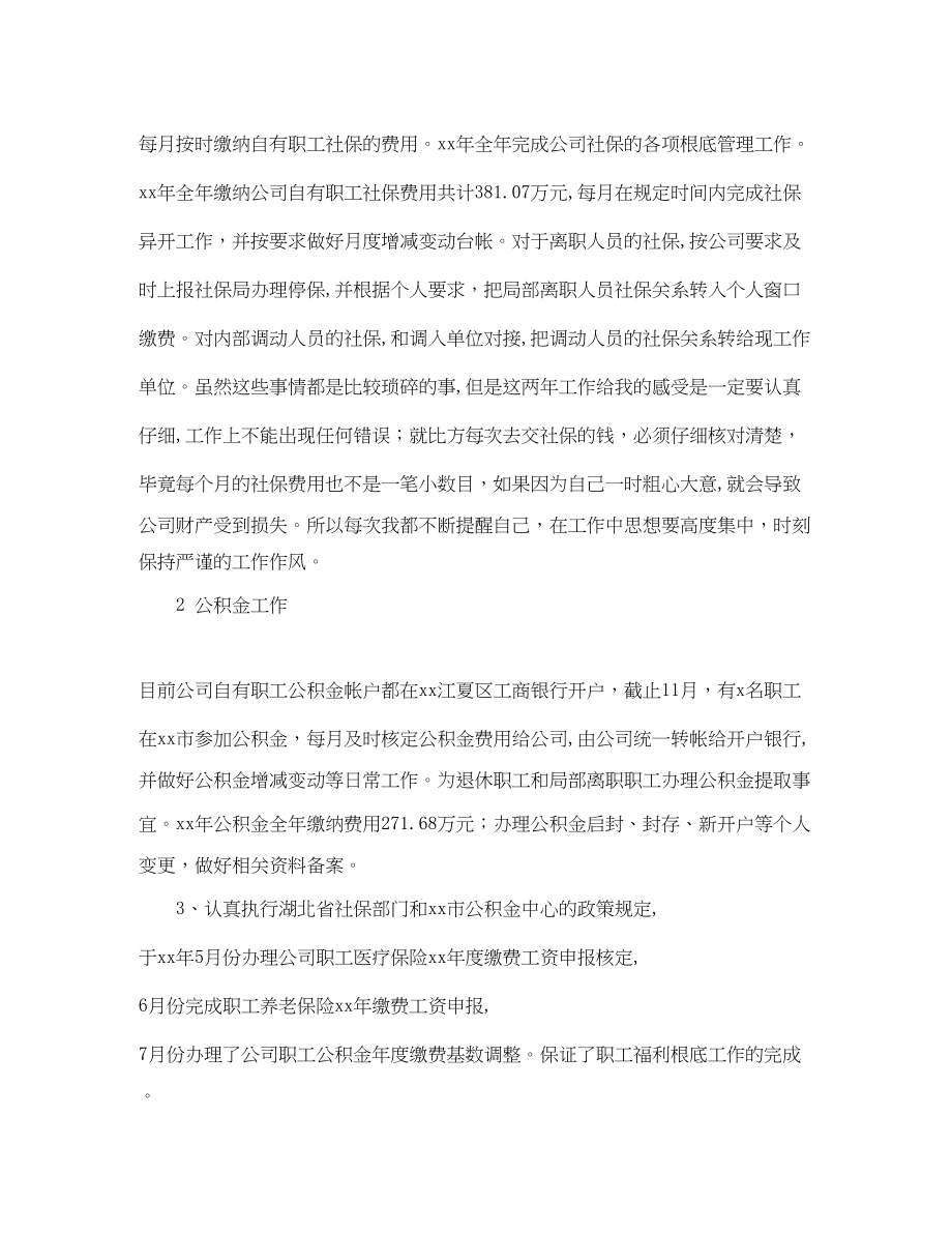 2023年公司综合办公室主任工作总结.docx_第2页