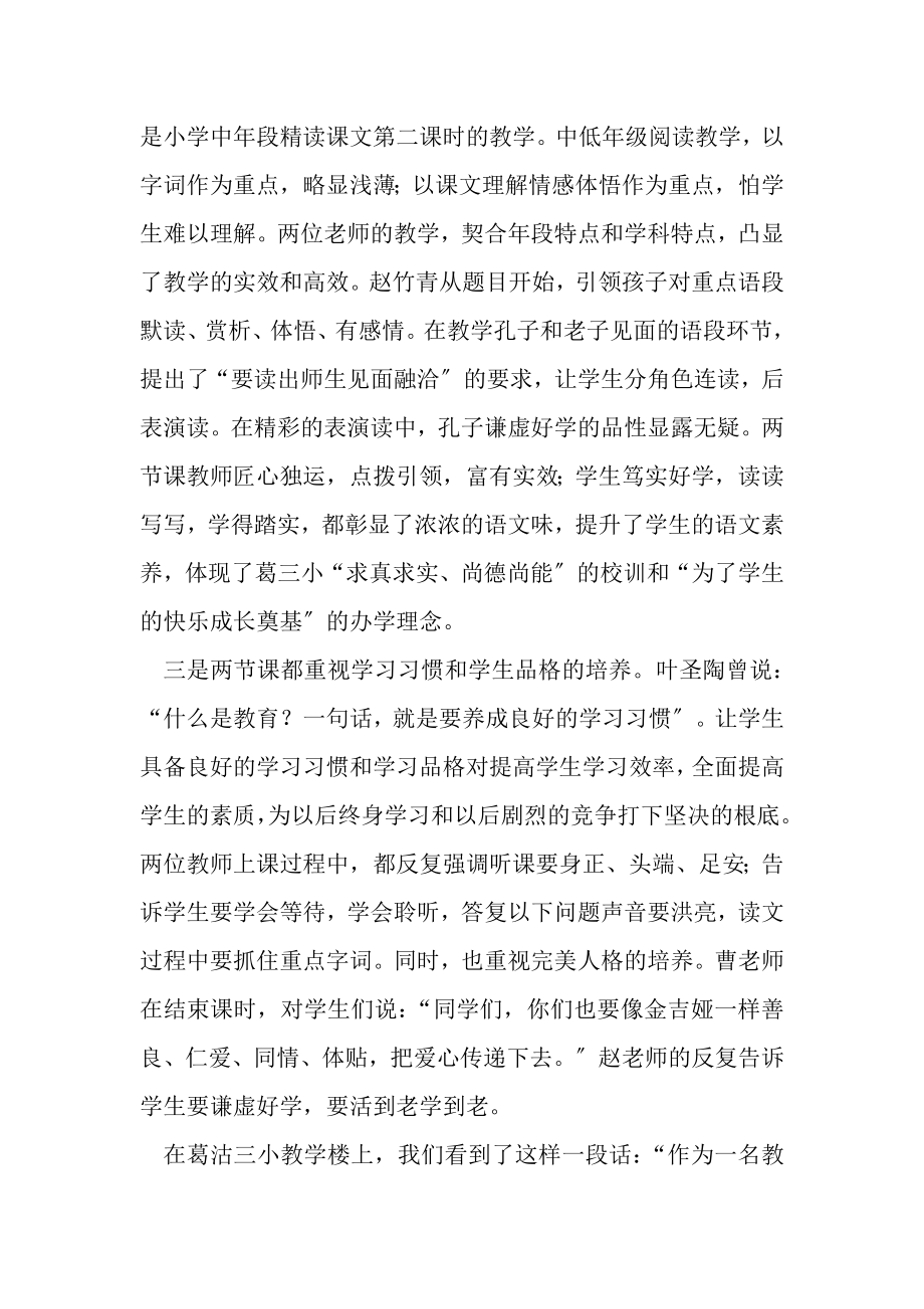 2023年以实为基,寓乐于教,——观XX课堂教学有感.doc_第2页