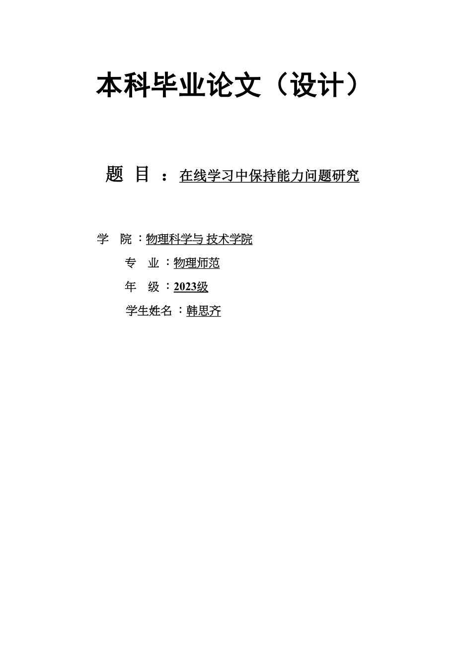 2023年本科毕业论文1已改.doc_第1页