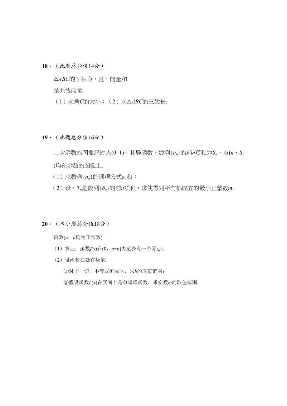 2023年江苏省海安县南莫高三数学上学期期中.docx_第3页