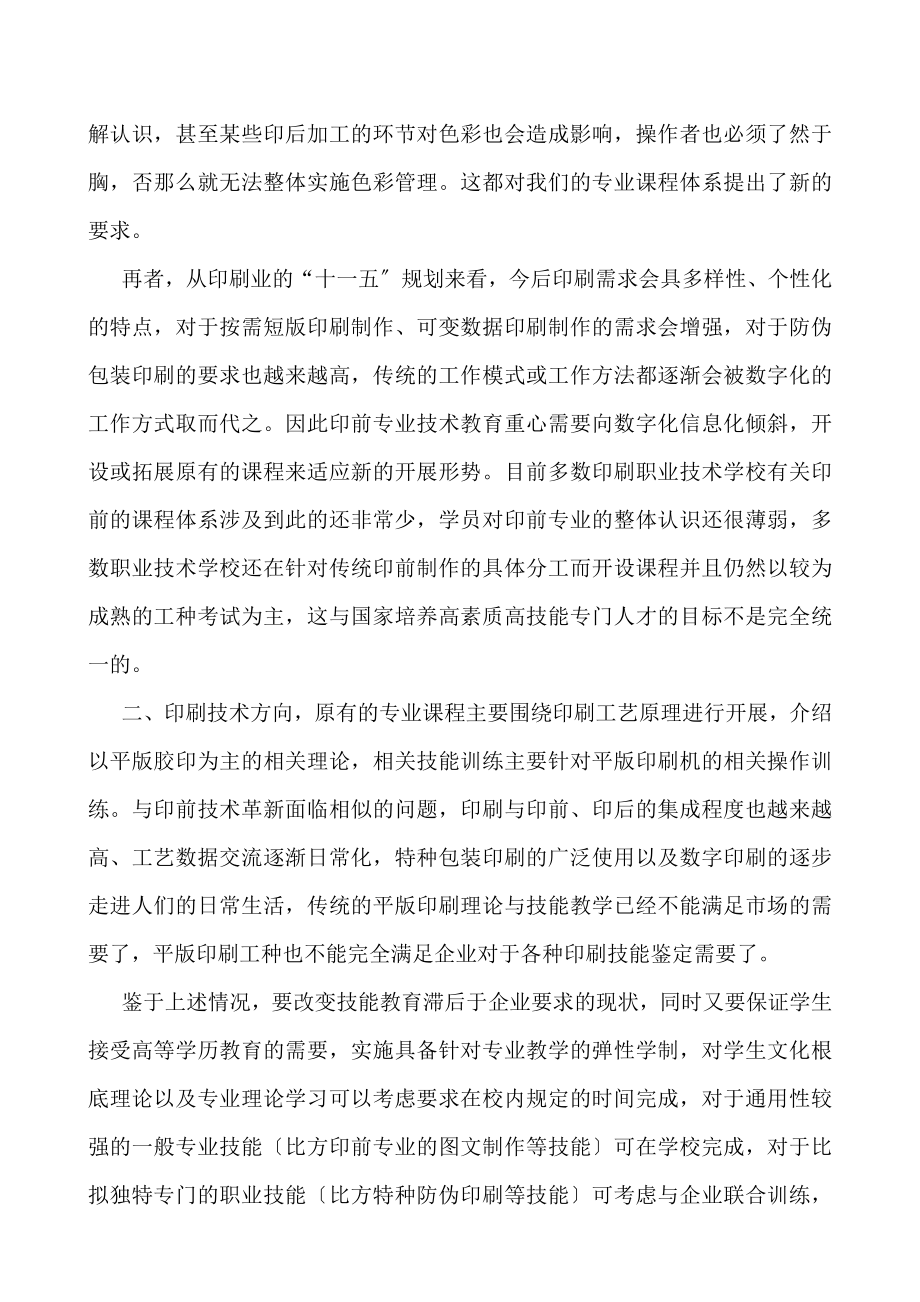 2023年浅谈印刷相关专业职业技术教育的发展方向.doc_第3页