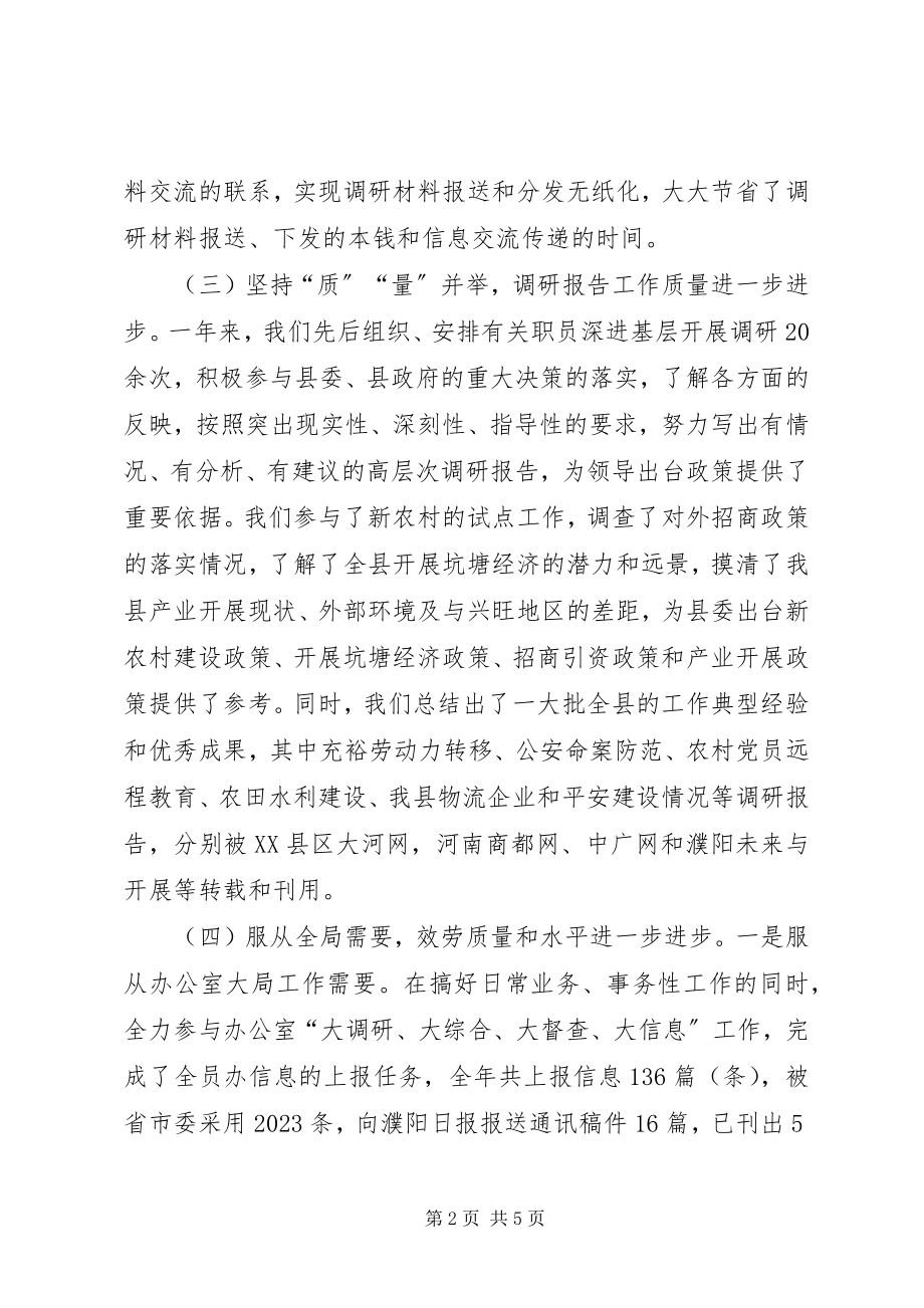 2023年调研科服务基层工作总结.docx_第2页