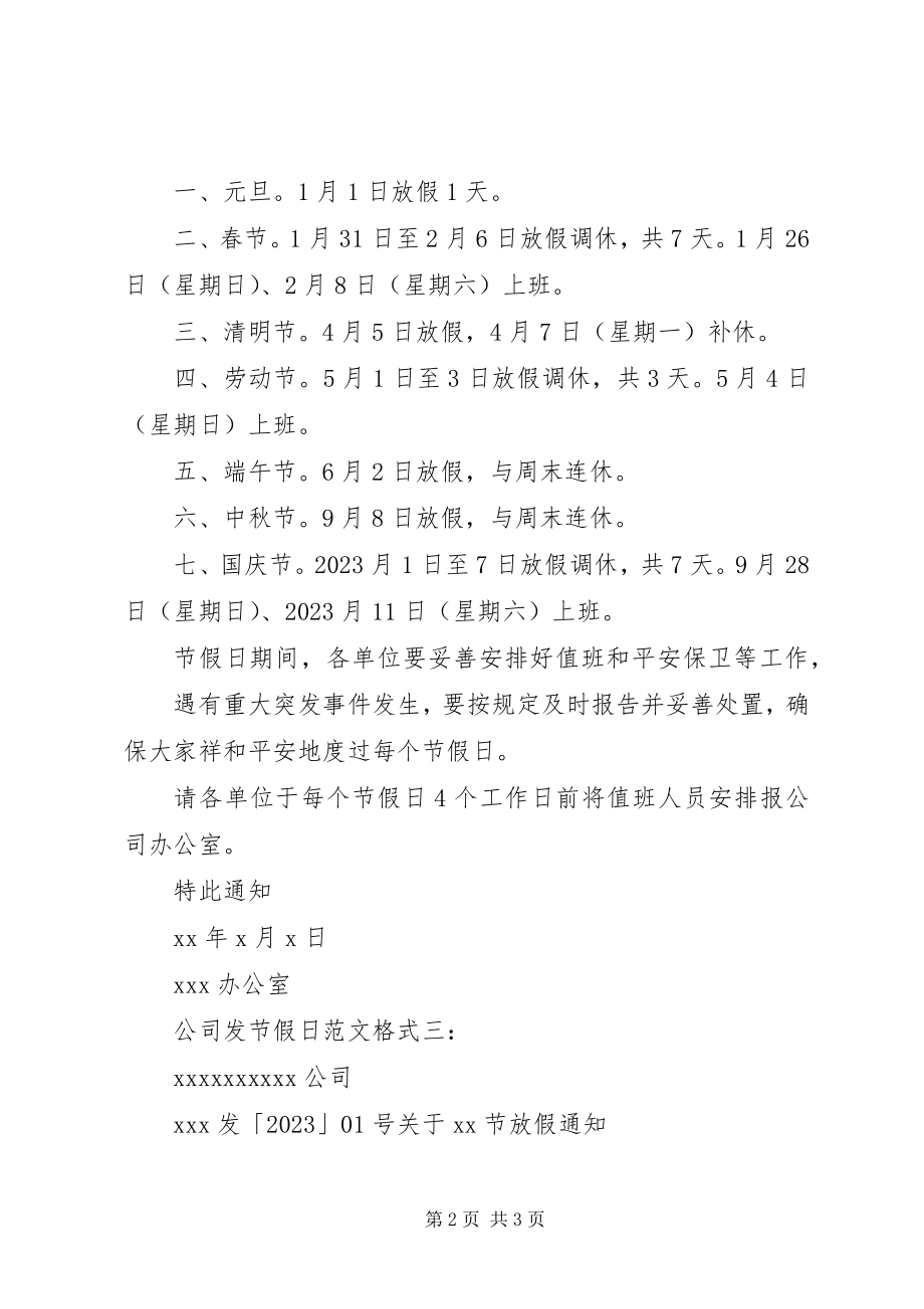 2023年公司发节假日格式3篇.docx_第2页