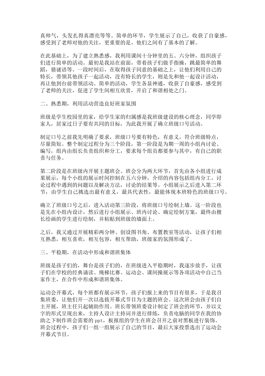 2023年巧用活动促进班级融合.doc_第2页