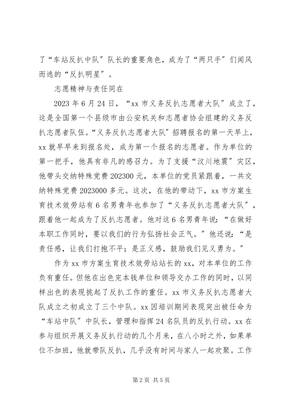 2023年青年志愿者反扒能手事迹材料.docx_第2页