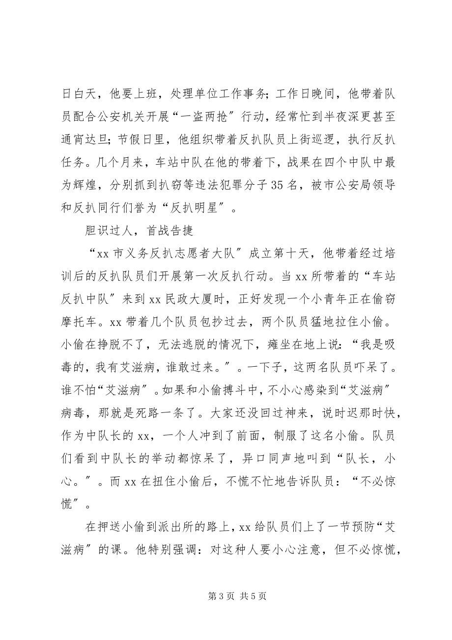 2023年青年志愿者反扒能手事迹材料.docx_第3页