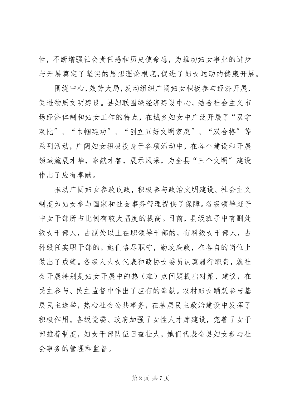 2023年妇联系统年工作总结.docx_第2页