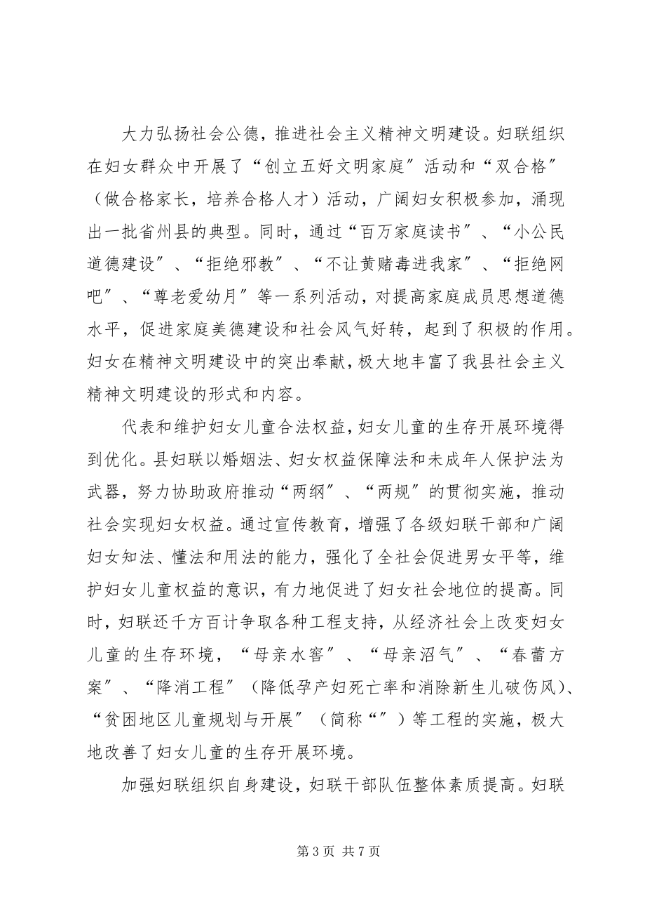 2023年妇联系统年工作总结.docx_第3页