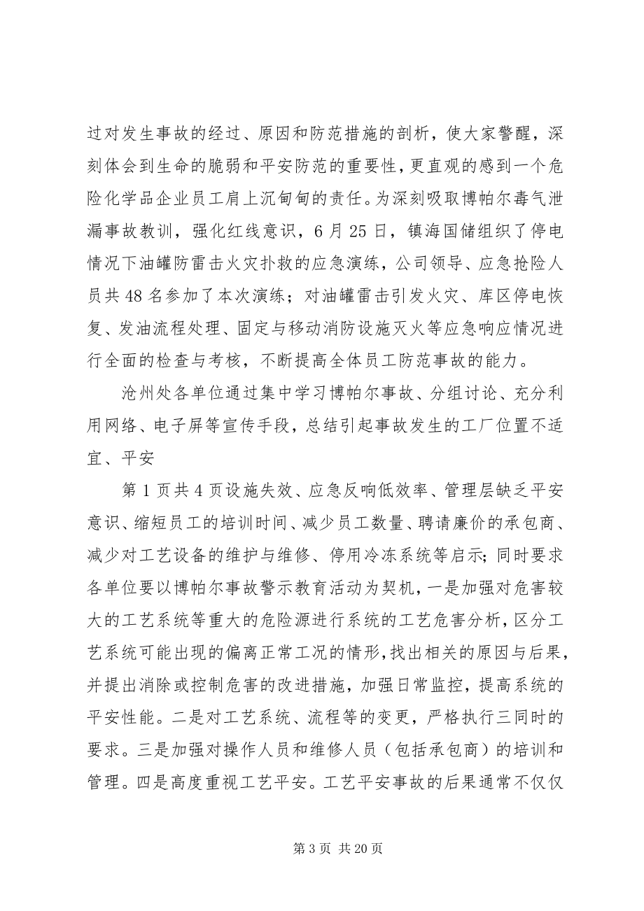 2023年开展博帕尔事故警示教育活动总结.docx_第3页