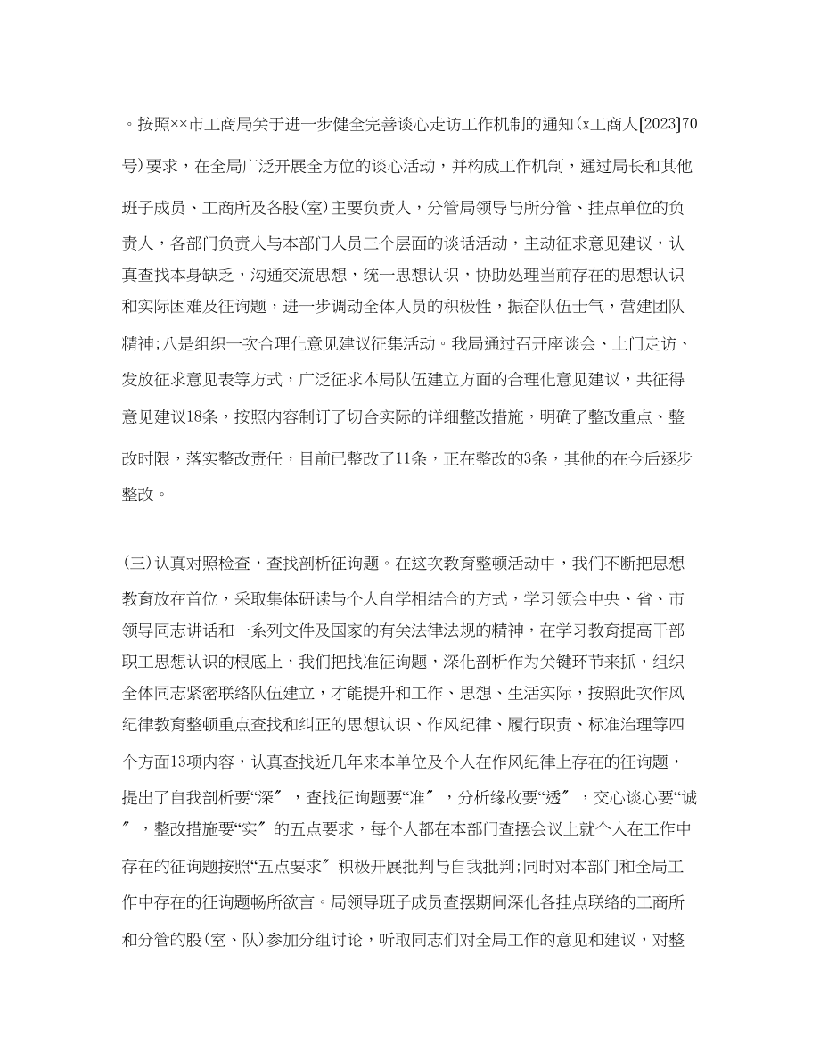 2023年工商所纪律教育月总结.docx_第2页