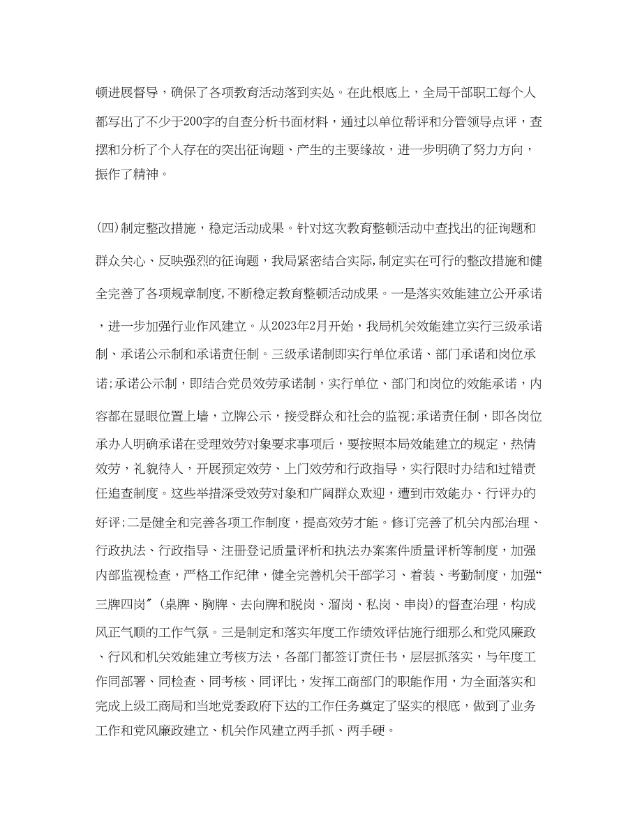 2023年工商所纪律教育月总结.docx_第3页