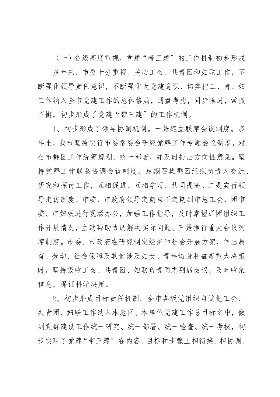 2023年党群工作会议致辞.docx_第2页