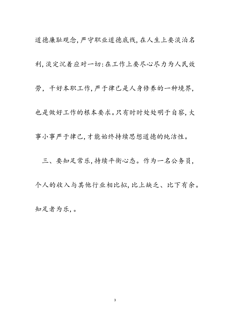 2023年法院综合办公室主任坚定理想信念严守廉洁底线心得体会.docx_第3页