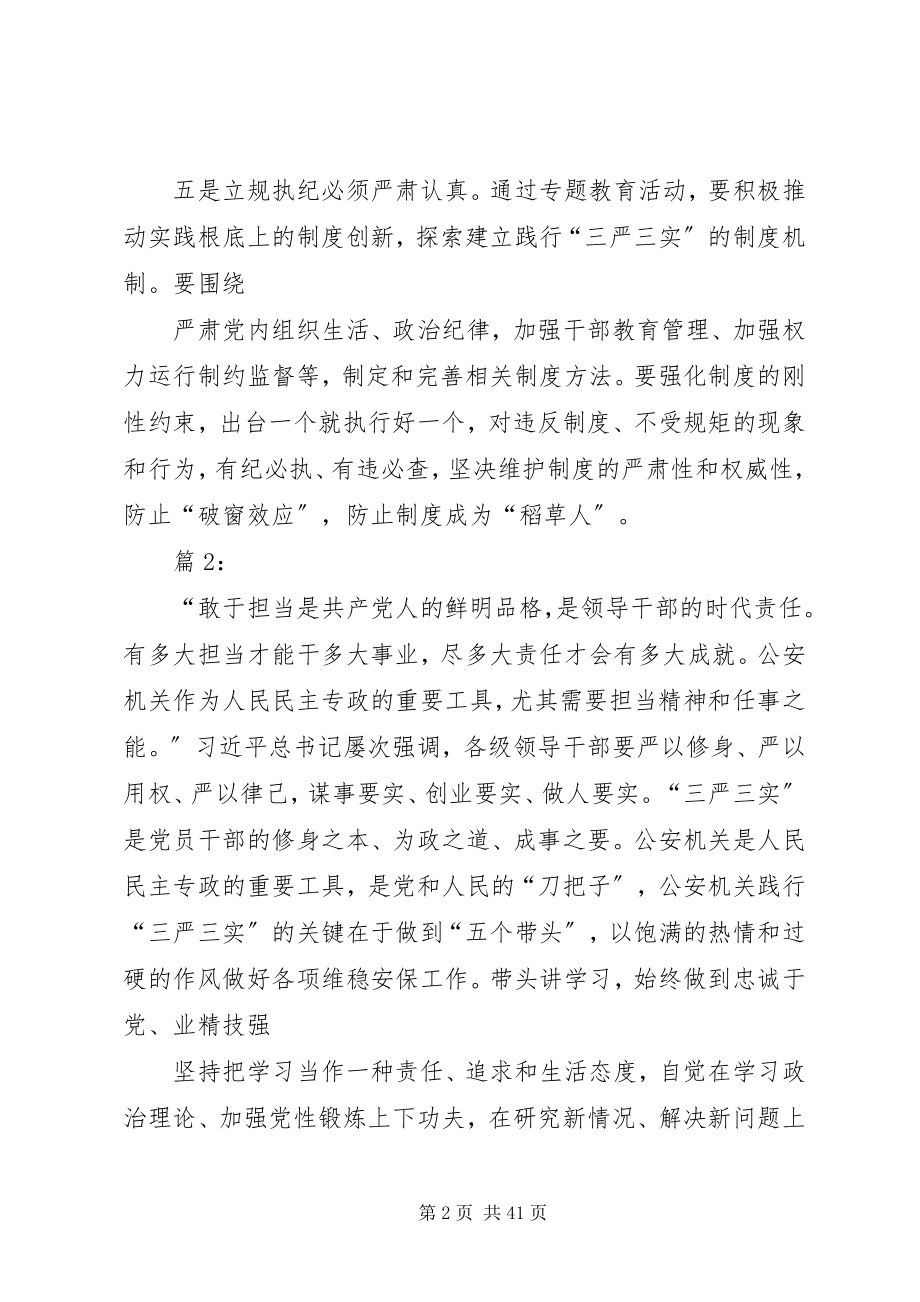 2023年五个必须学习体会.docx_第2页