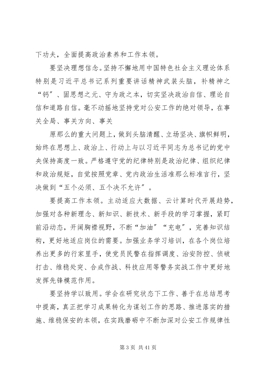 2023年五个必须学习体会.docx_第3页