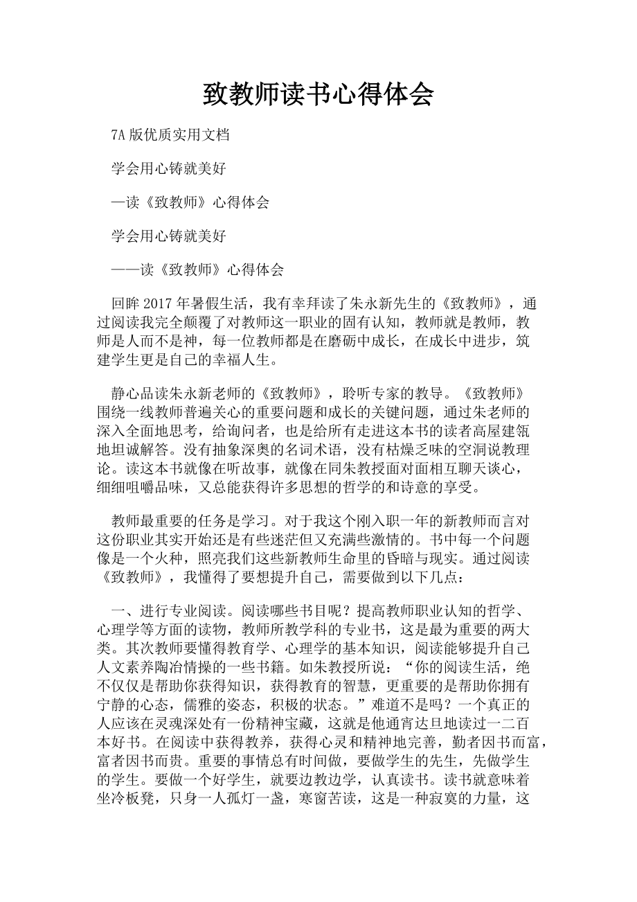 2023年致教师读书心得体会.doc_第1页