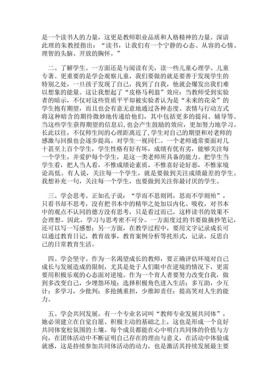 2023年致教师读书心得体会.doc_第2页