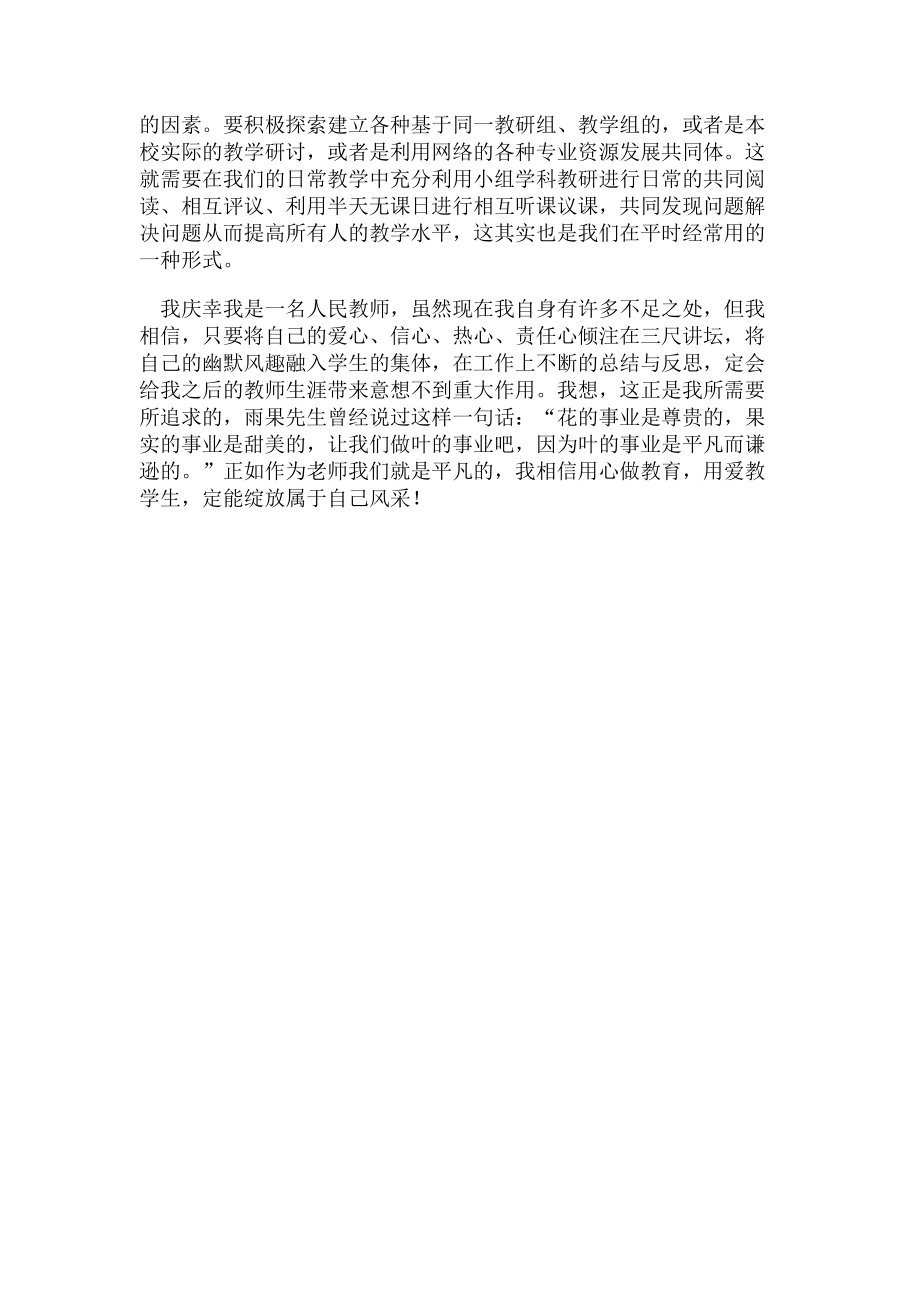 2023年致教师读书心得体会.doc_第3页