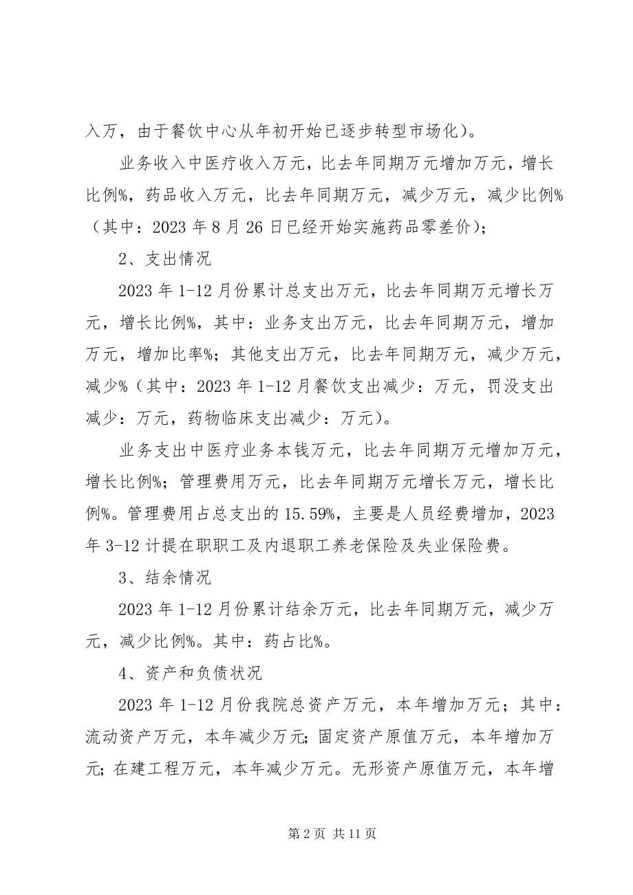 2023年医院财务处工作总结.docx_第2页