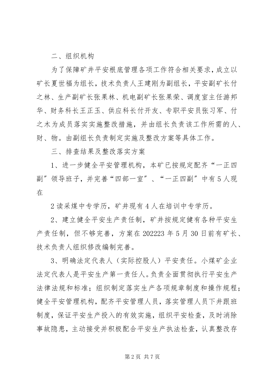 2023年煤矿安全生产隐患排查治理情况统计表.docx_第2页