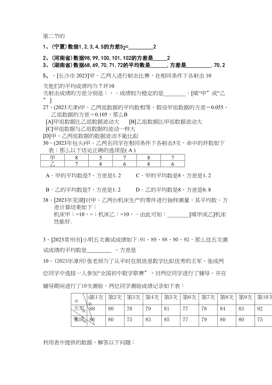 2023年数据整理与初步处理第二节200考题汇编华师大版.docx_第1页