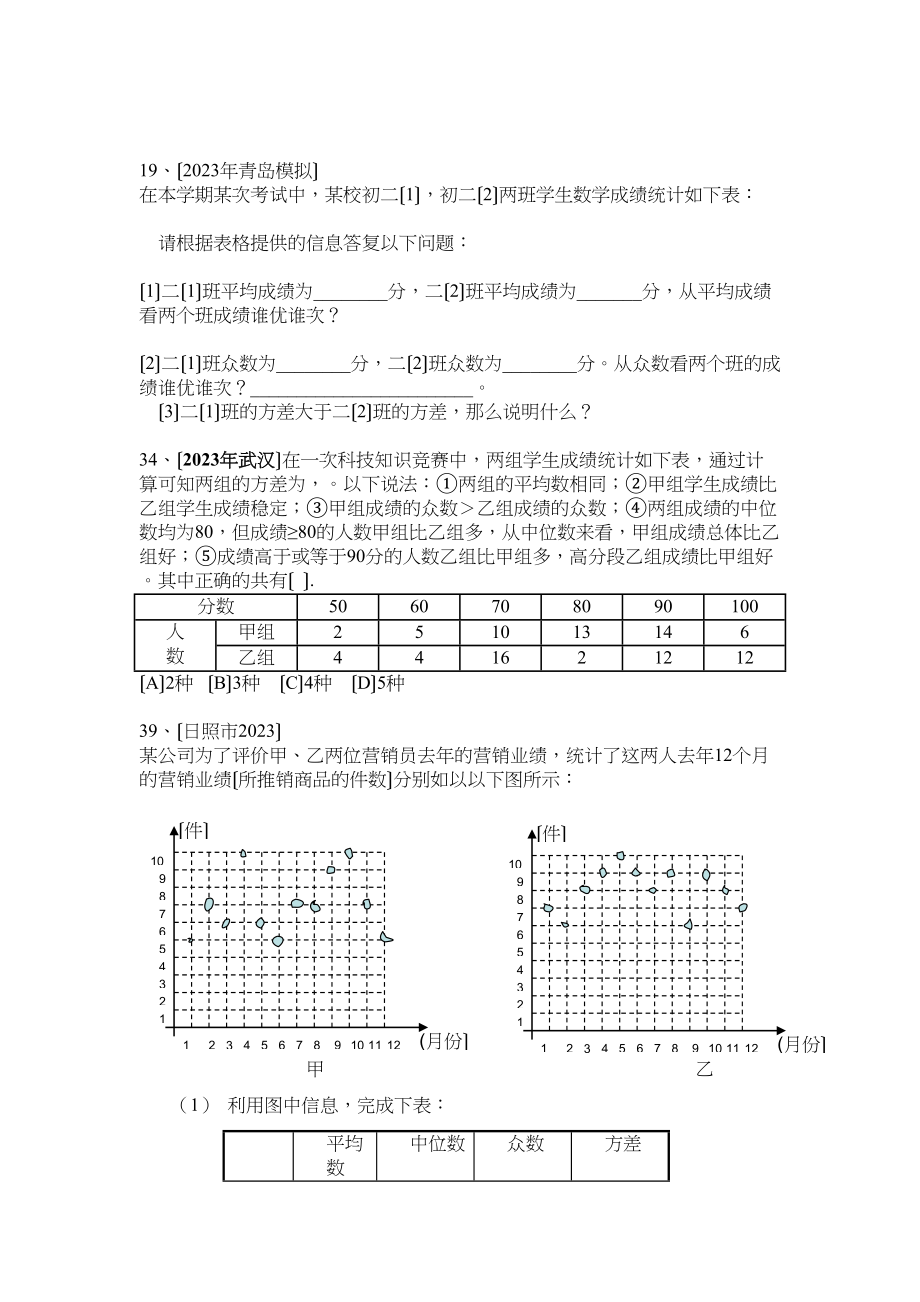 2023年数据整理与初步处理第二节200考题汇编华师大版.docx_第3页