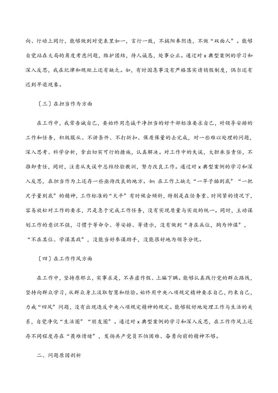 违纪违法案件专题民主生活会个人对照检查材料范文.docx_第2页