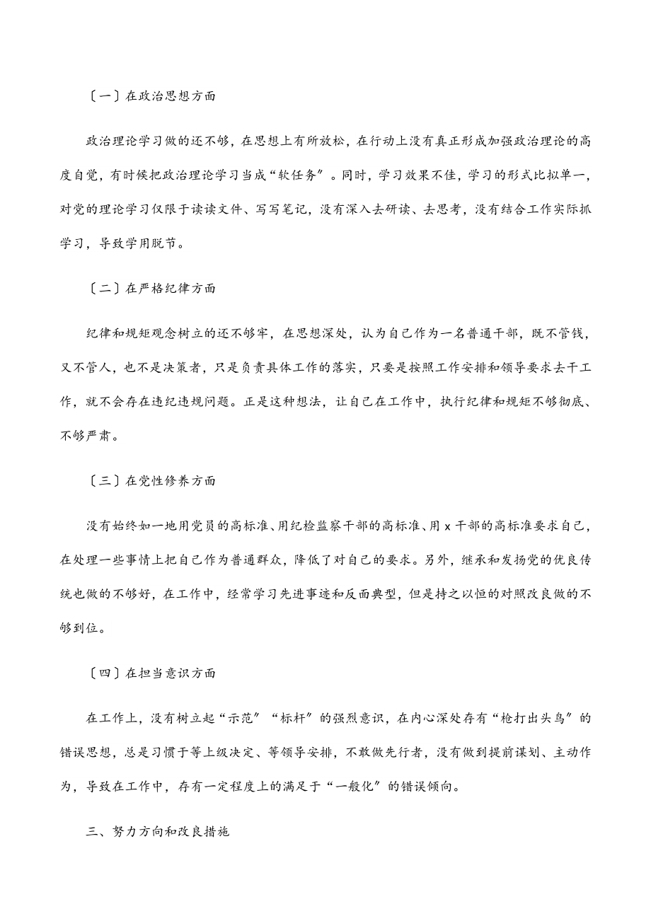 违纪违法案件专题民主生活会个人对照检查材料范文.docx_第3页