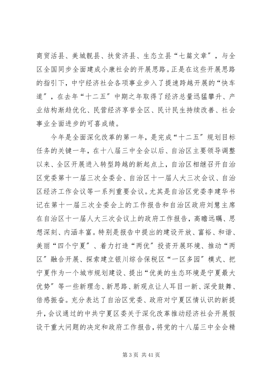 2023年县委书记在全县领导干部务虚会议上的致辞.docx_第3页