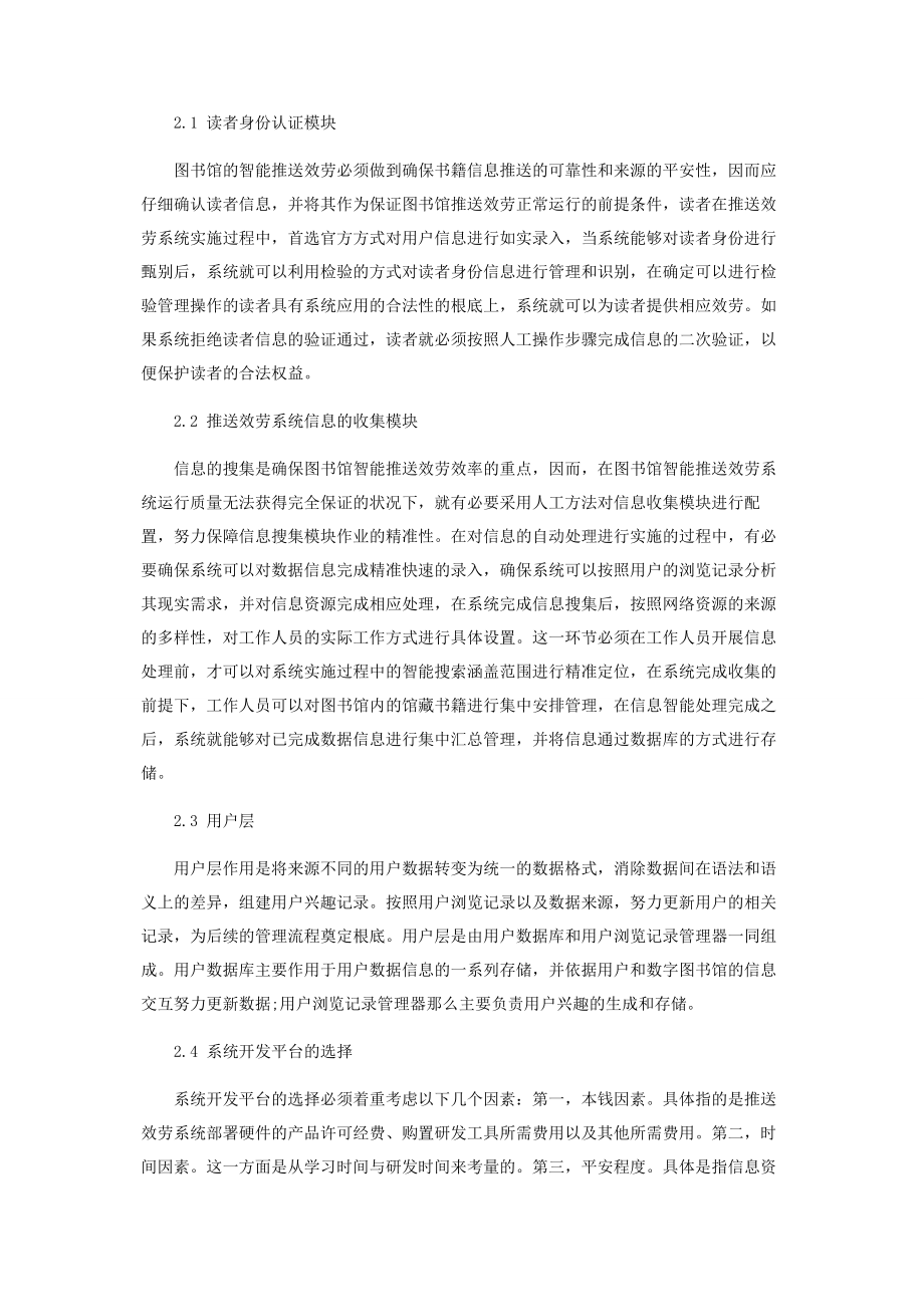 2023年基于用户浏览记录的图书馆智能推送服务系统.docx_第2页