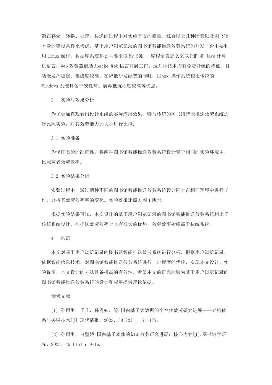 2023年基于用户浏览记录的图书馆智能推送服务系统.docx_第3页