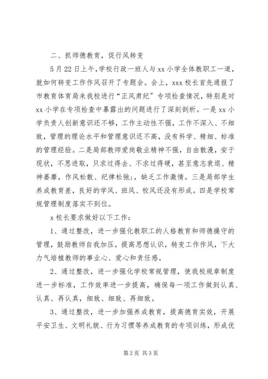 2023年应急设施整改情况汇报.docx_第2页